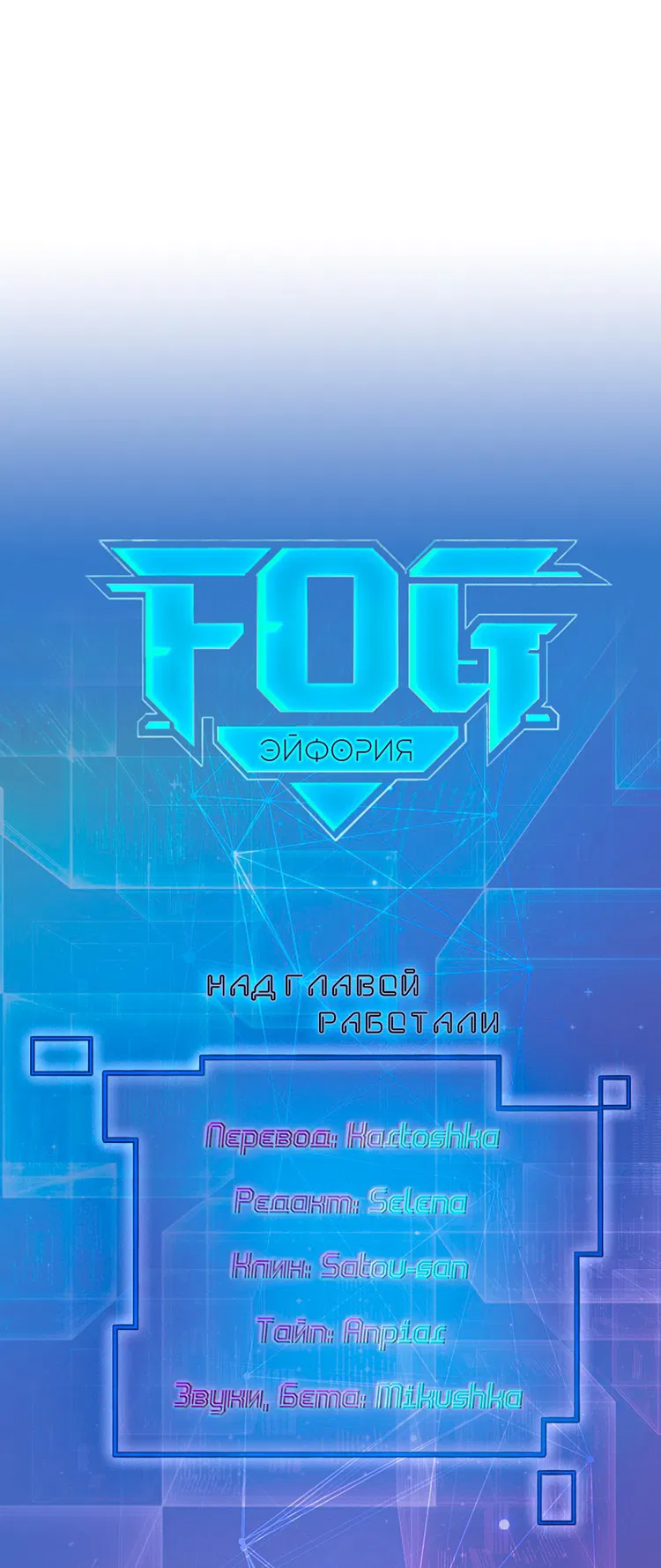 Манга FOG [Киберспорт] - Глава 106 Страница 17
