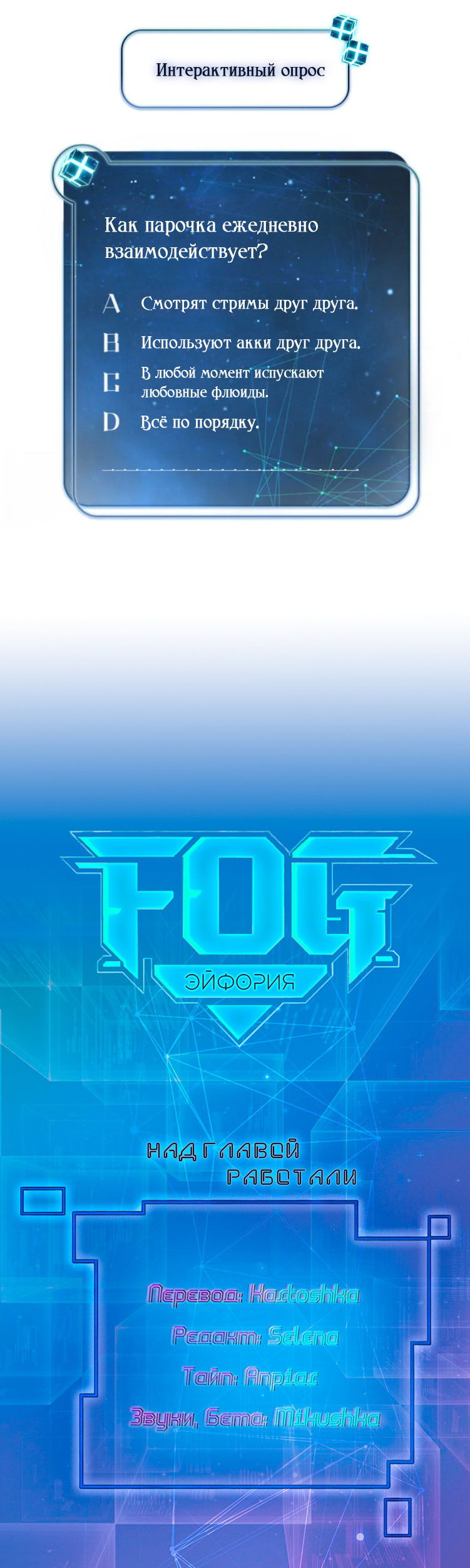 Манга FOG [Киберспорт] - Глава 108 Страница 19