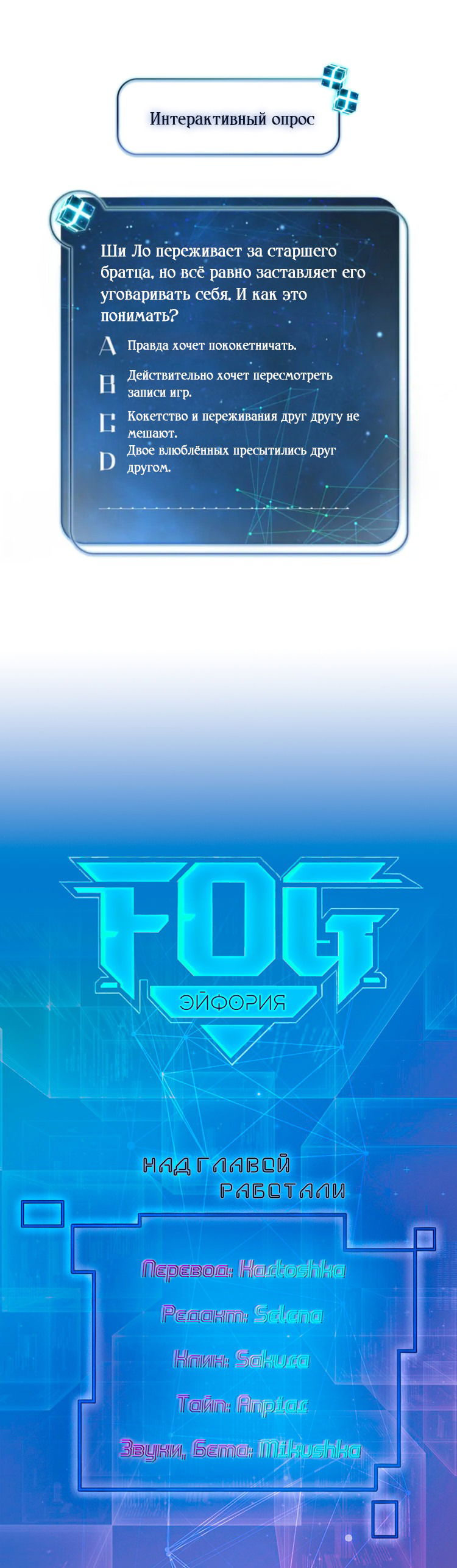 Манга FOG [Киберспорт] - Глава 110 Страница 22