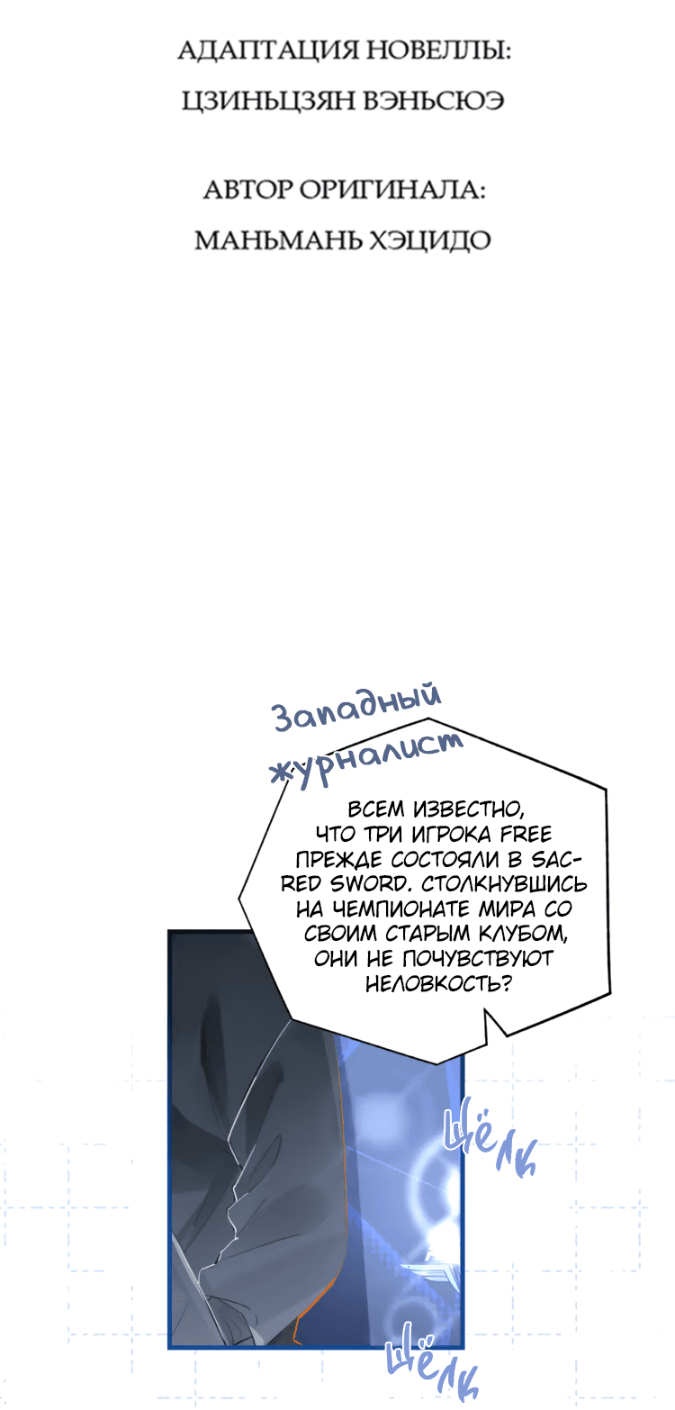 Манга FOG [Киберспорт] - Глава 111 Страница 6