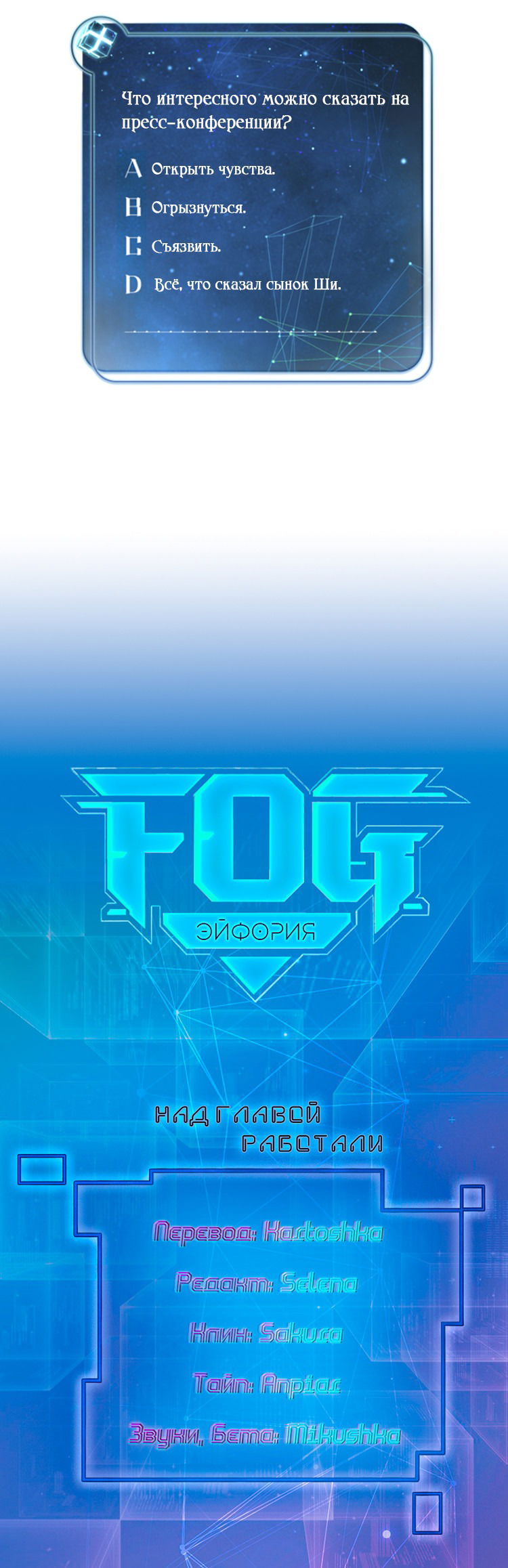 Манга FOG [Киберспорт] - Глава 111 Страница 23