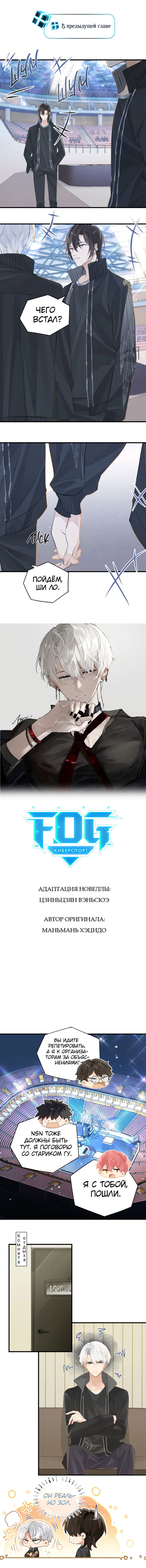 Манга FOG [Киберспорт] - Глава 116 Страница 2