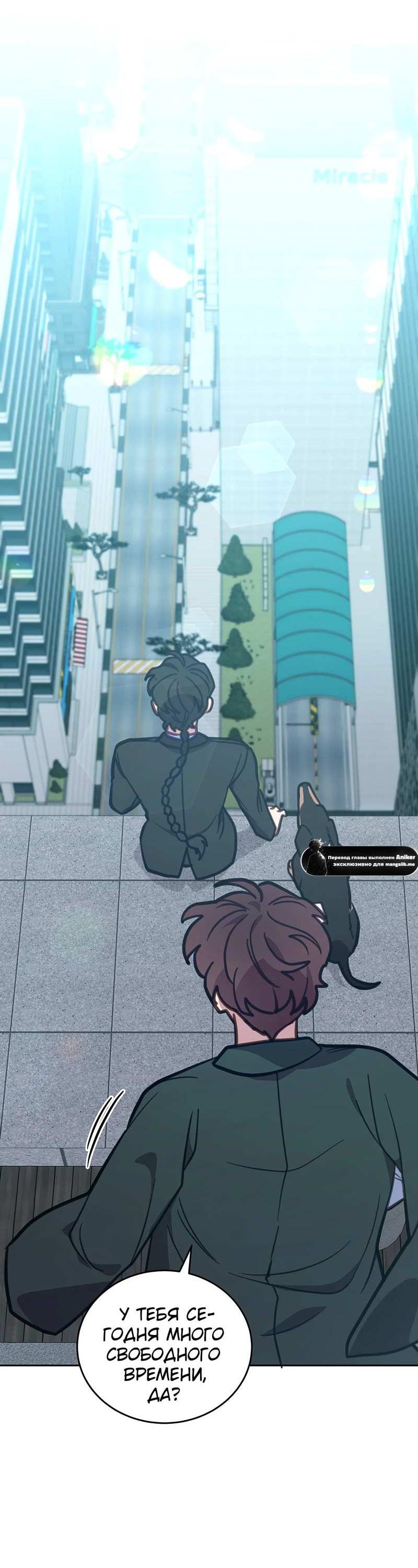 Манга Ветклиника на грани миров - Глава 104 Страница 61