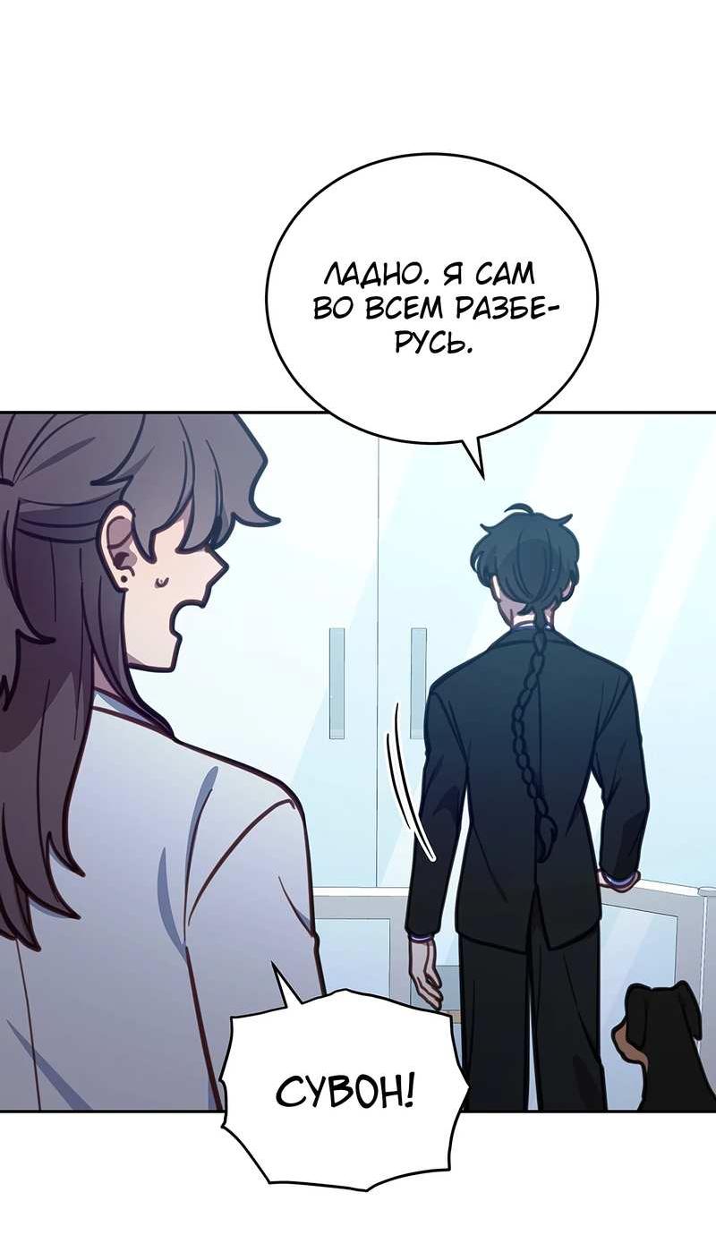 Манга Ветклиника на грани миров - Глава 104 Страница 36