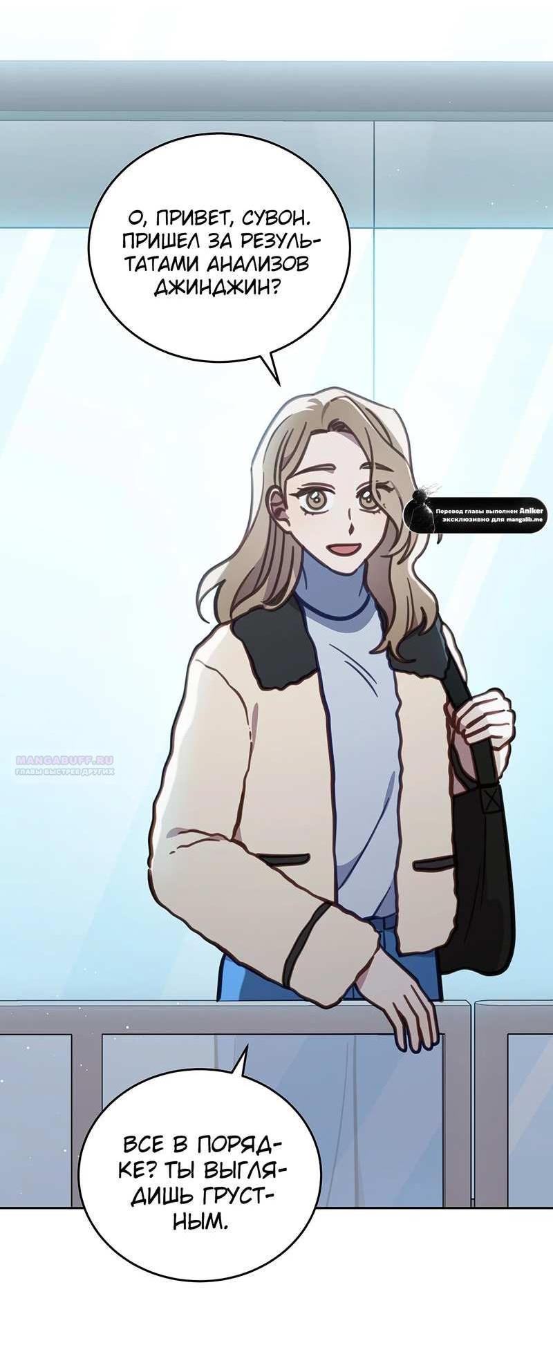 Манга Ветклиника на грани миров - Глава 104 Страница 3