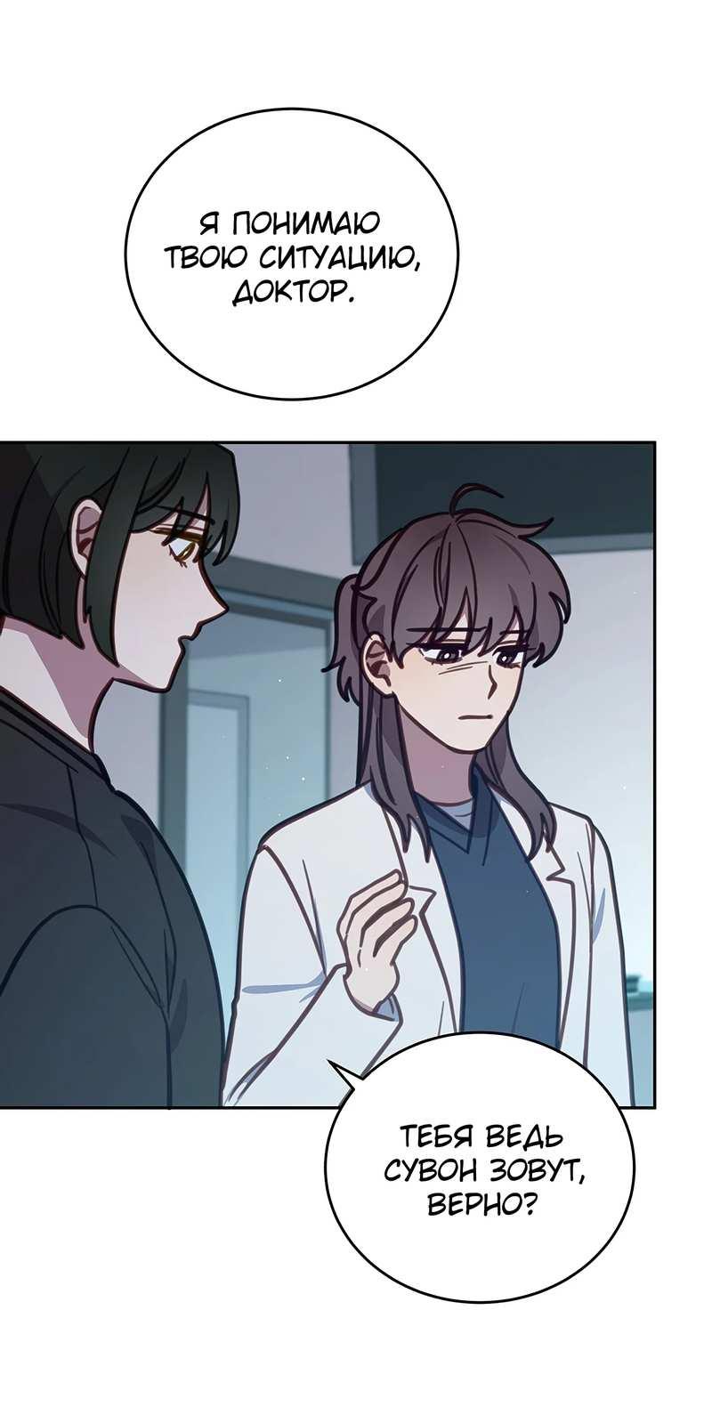 Манга Ветклиника на грани миров - Глава 104 Страница 32