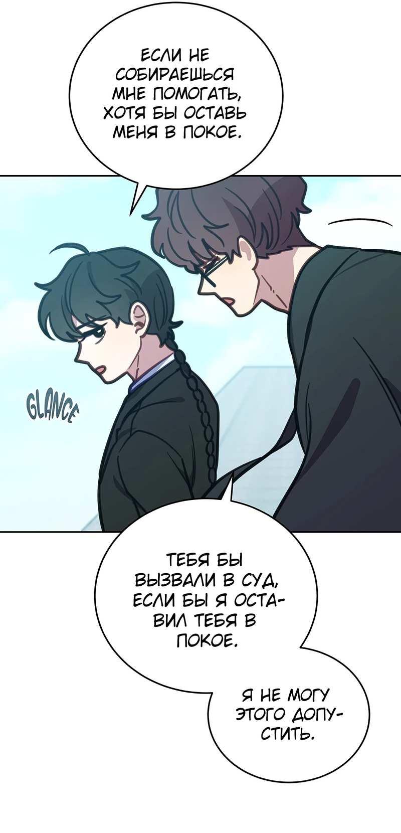 Манга Ветклиника на грани миров - Глава 104 Страница 62