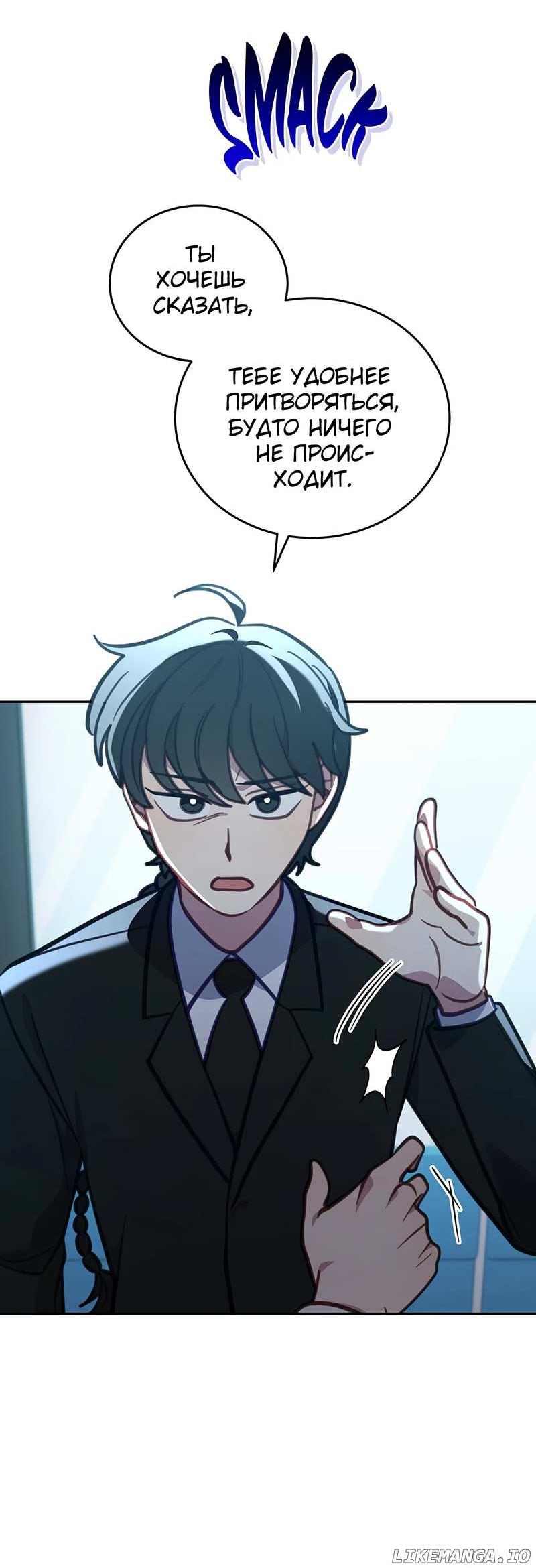 Манга Ветклиника на грани миров - Глава 104 Страница 31