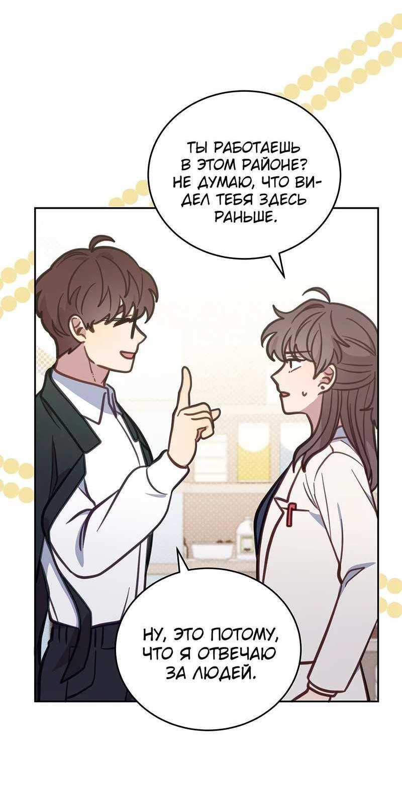 Манга Ветклиника на грани миров - Глава 104 Страница 43
