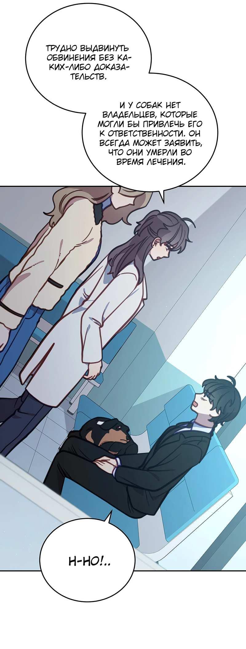 Манга Ветклиника на грани миров - Глава 104 Страница 16