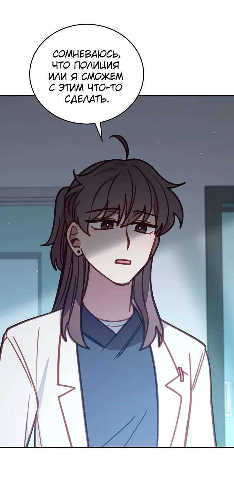 Манга Ветклиника на грани миров - Глава 104 Страница 14