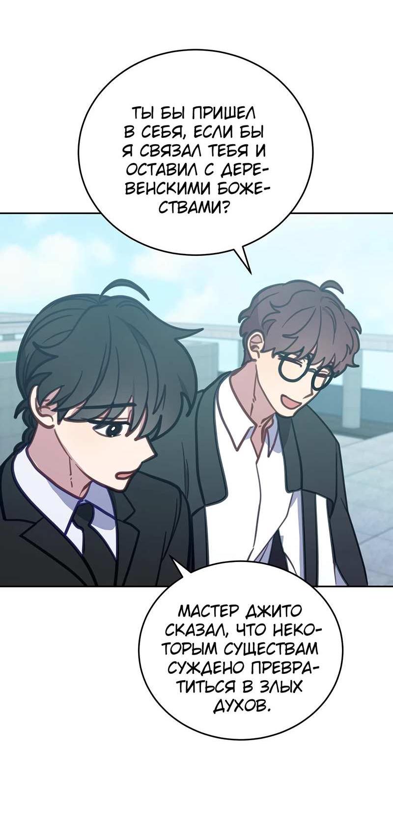 Манга Ветклиника на грани миров - Глава 104 Страница 63