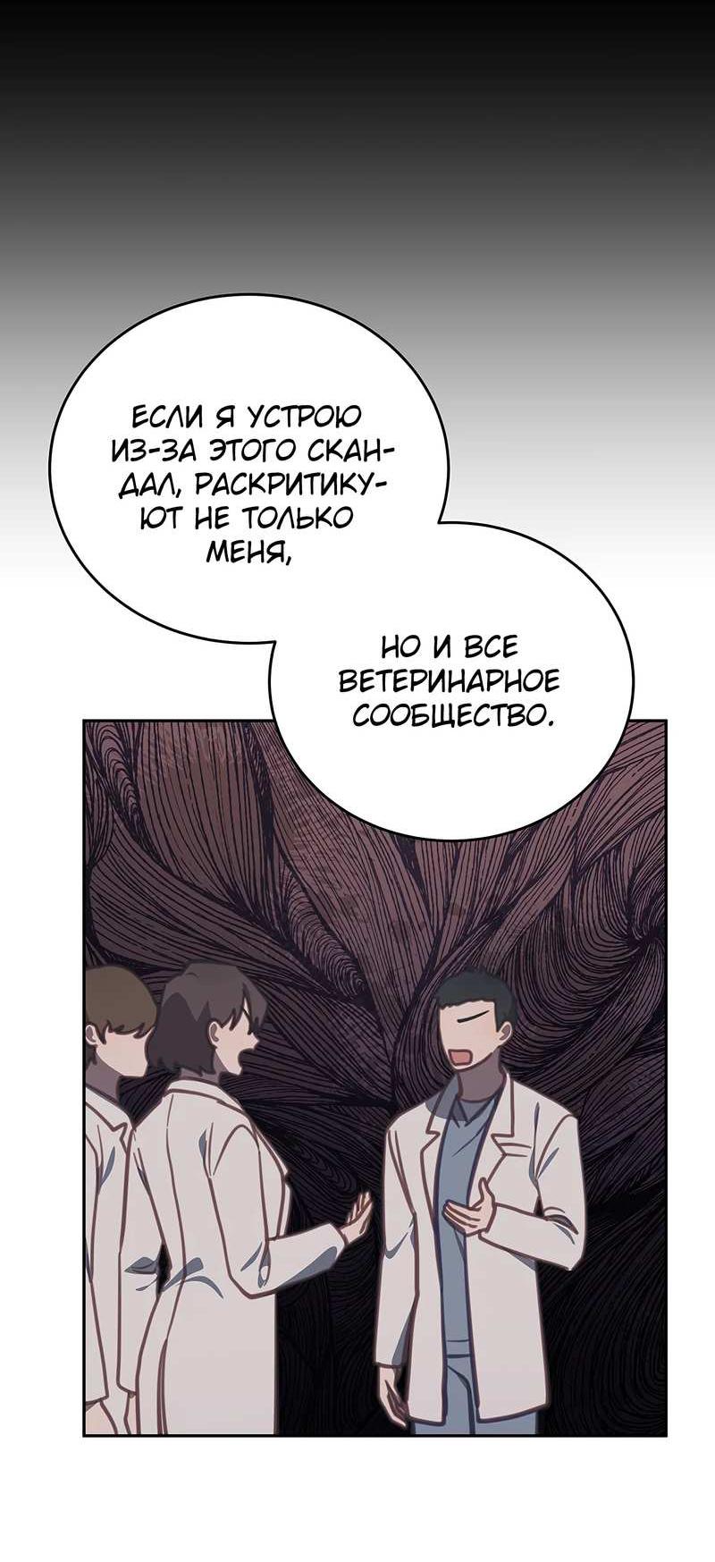 Манга Ветклиника на грани миров - Глава 104 Страница 26