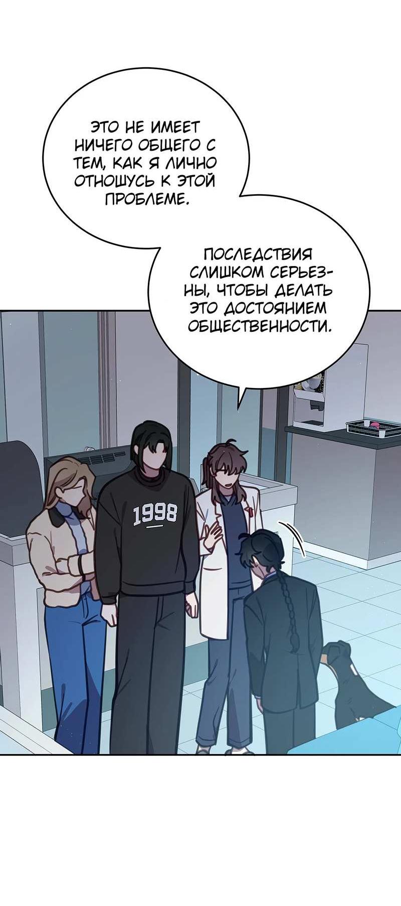 Манга Ветклиника на грани миров - Глава 104 Страница 27