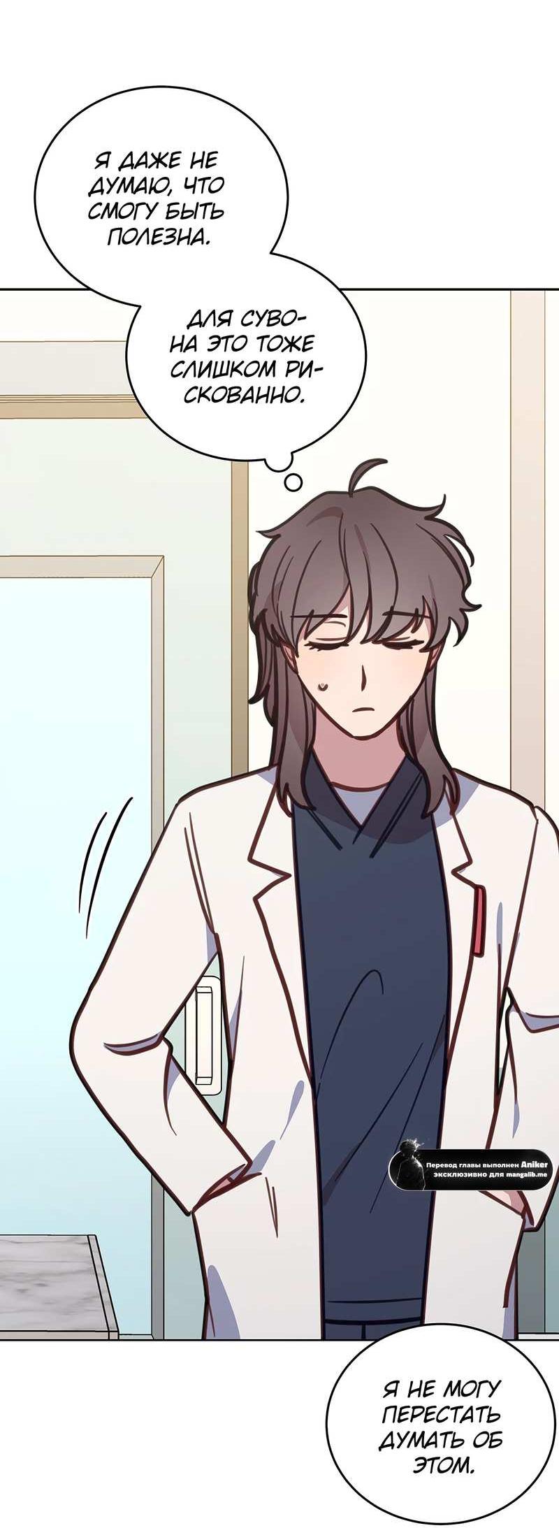 Манга Ветклиника на грани миров - Глава 104 Страница 59