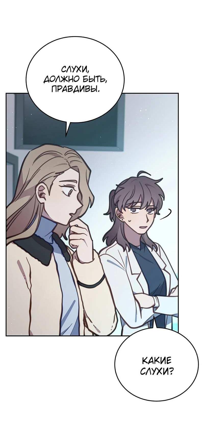 Манга Ветклиника на грани миров - Глава 104 Страница 9