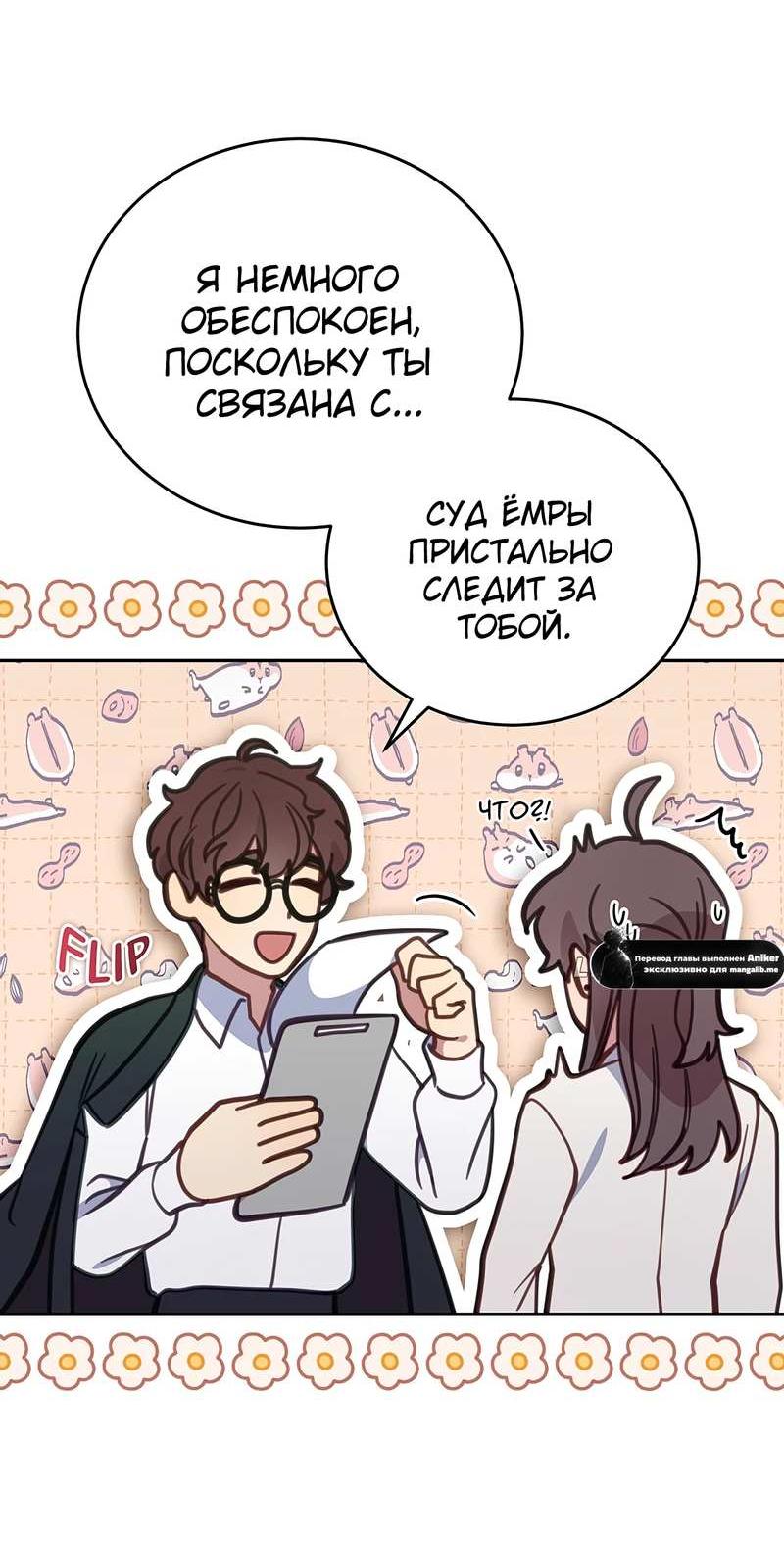 Манга Ветклиника на грани миров - Глава 104 Страница 48