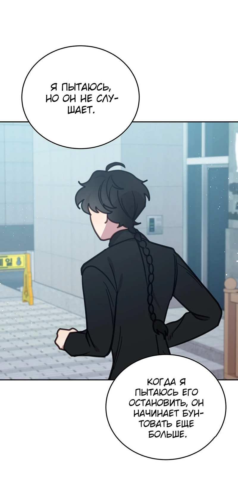 Манга Ветклиника на грани миров - Глава 104 Страница 52