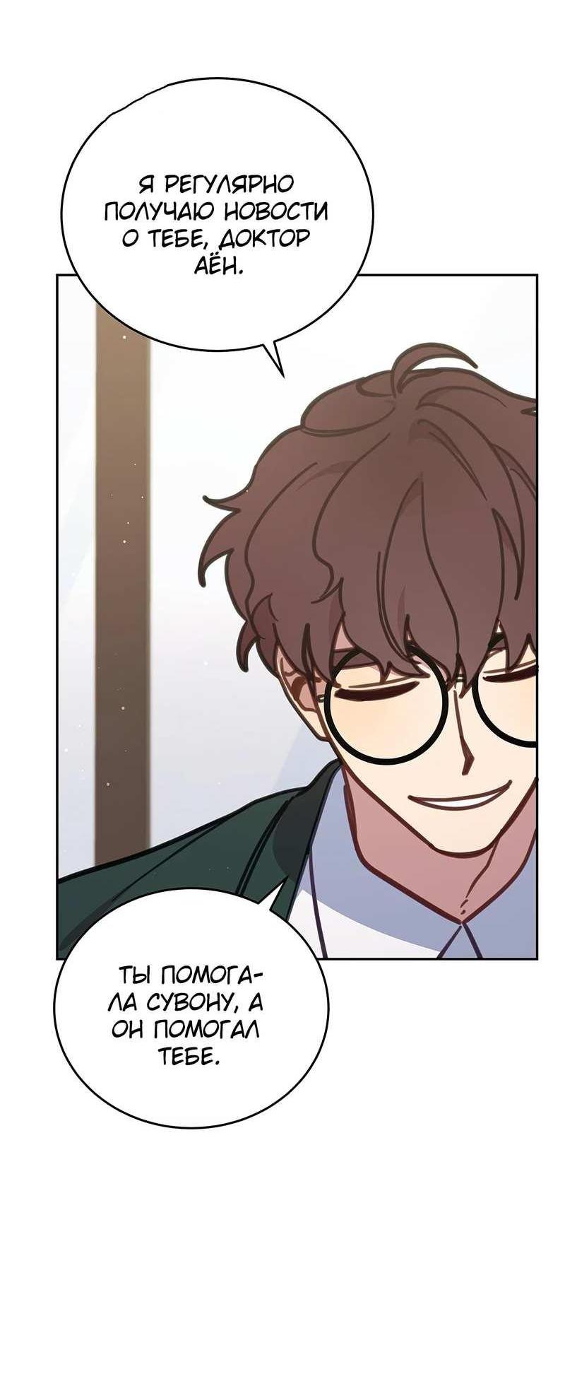 Манга Ветклиника на грани миров - Глава 104 Страница 45