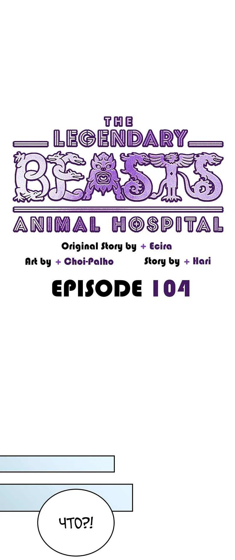 Манга Ветклиника на грани миров - Глава 104 Страница 7