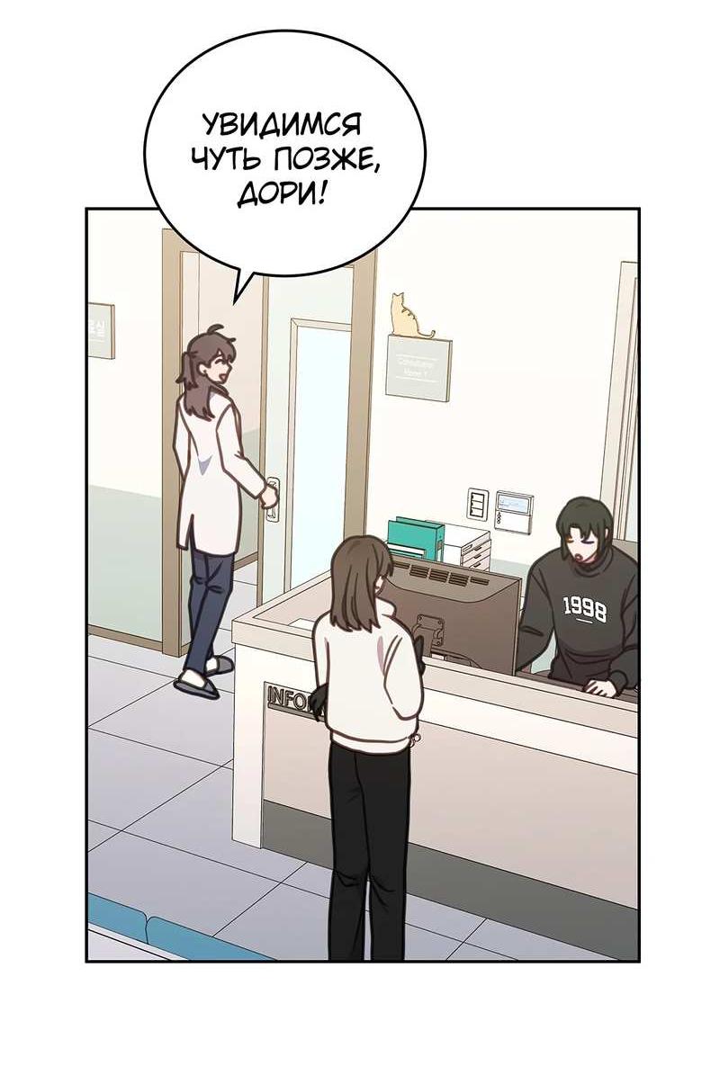 Манга Ветклиника на грани миров - Глава 104 Страница 58
