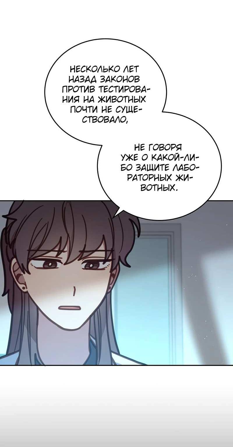 Манга Ветклиника на грани миров - Глава 104 Страница 23