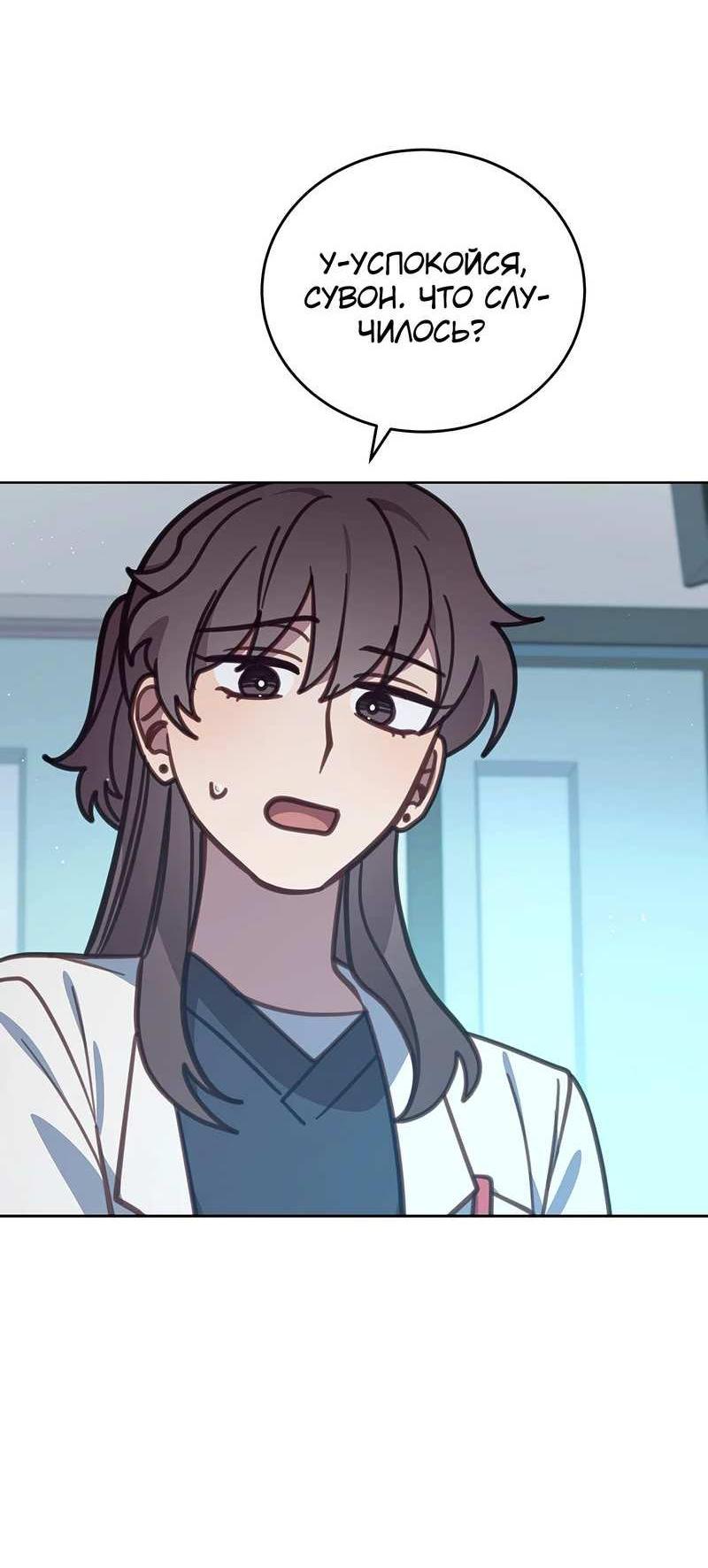 Манга Ветклиника на грани миров - Глава 104 Страница 6