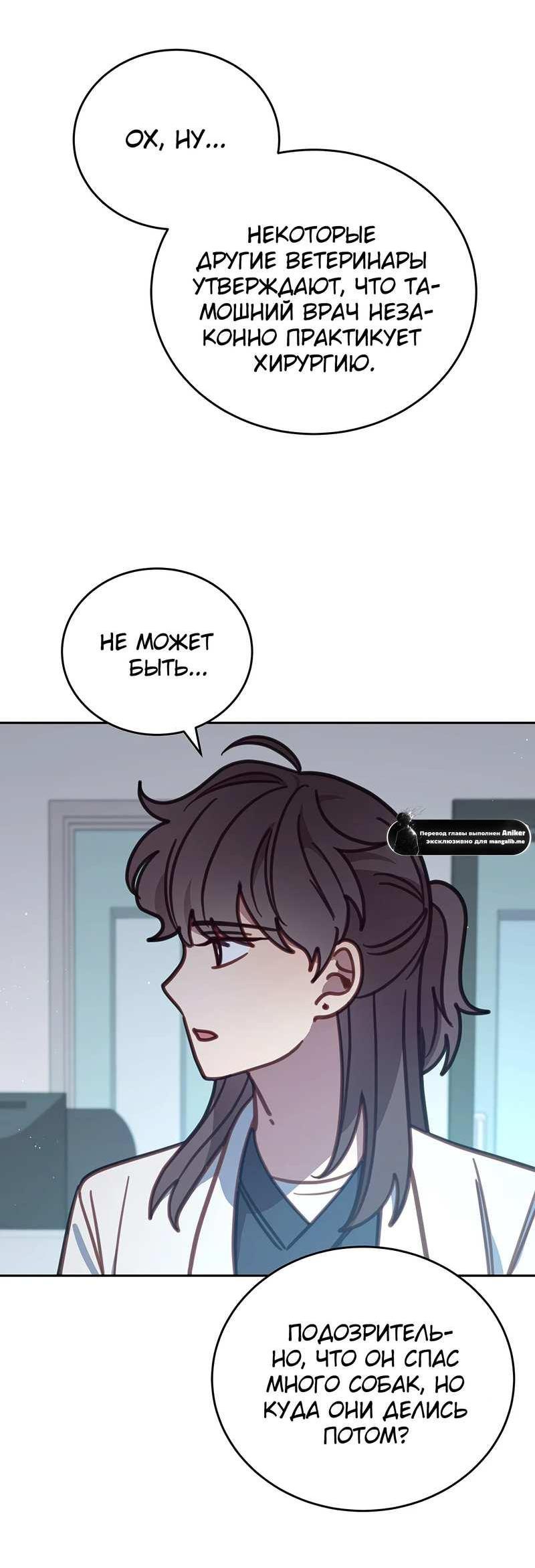 Манга Ветклиника на грани миров - Глава 104 Страница 10