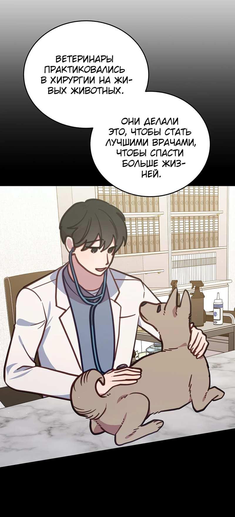 Манга Ветклиника на грани миров - Глава 104 Страница 24