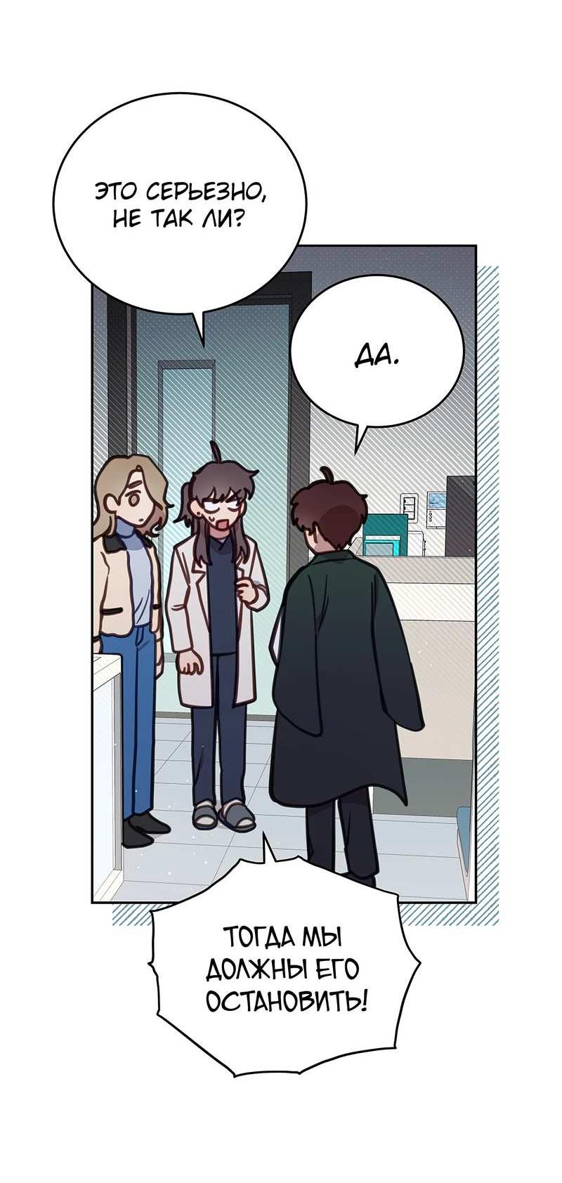 Манга Ветклиника на грани миров - Глава 104 Страница 51