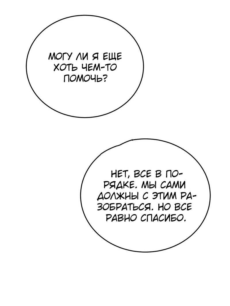 Манга Ветклиника на грани миров - Глава 104 Страница 53