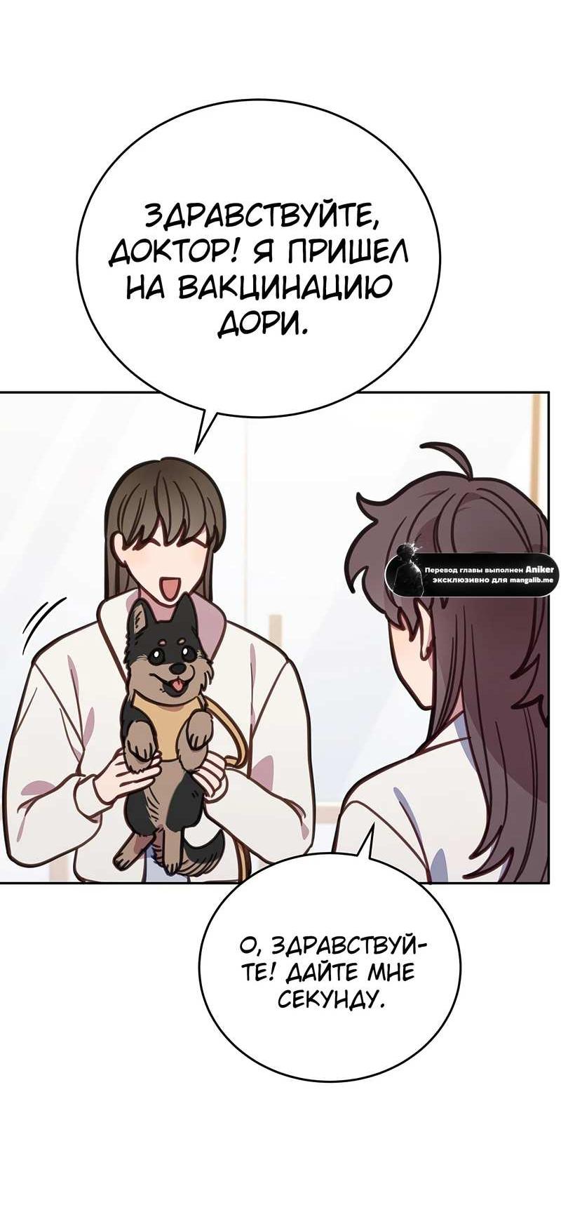 Манга Ветклиника на грани миров - Глава 104 Страница 55