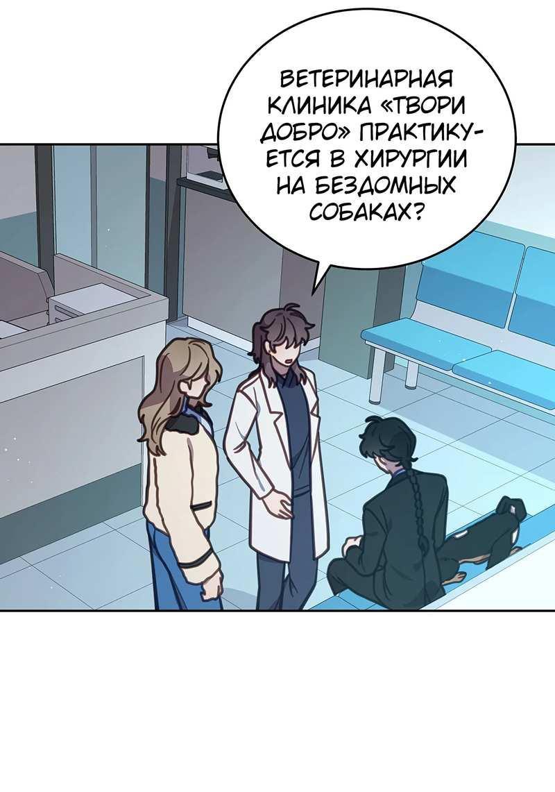 Манга Ветклиника на грани миров - Глава 104 Страница 8