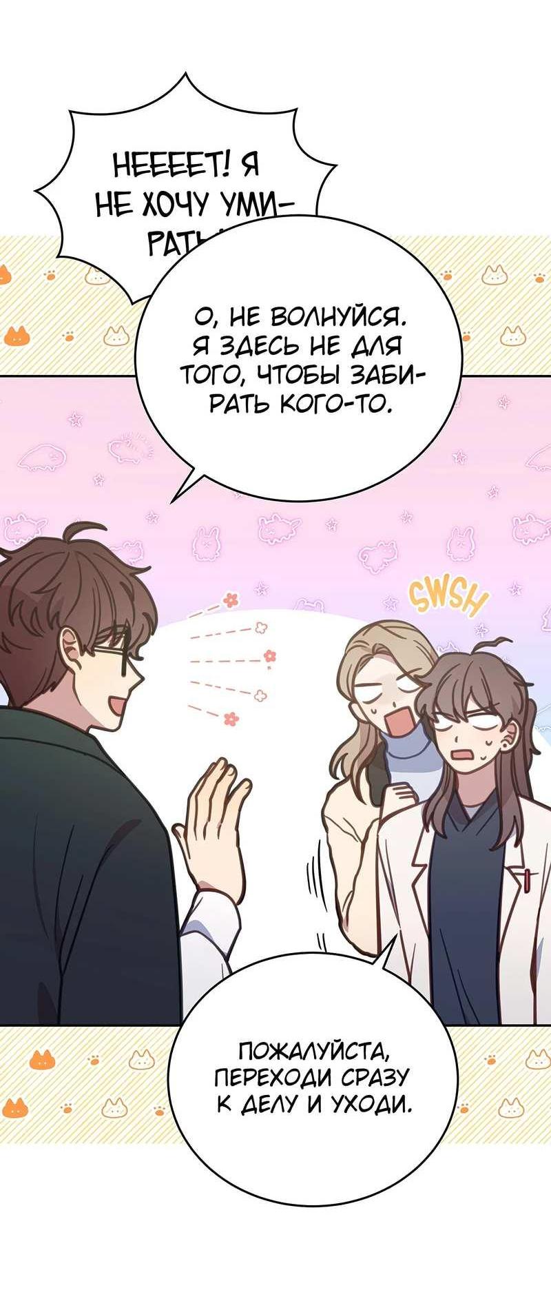 Манга Ветклиника на грани миров - Глава 104 Страница 44