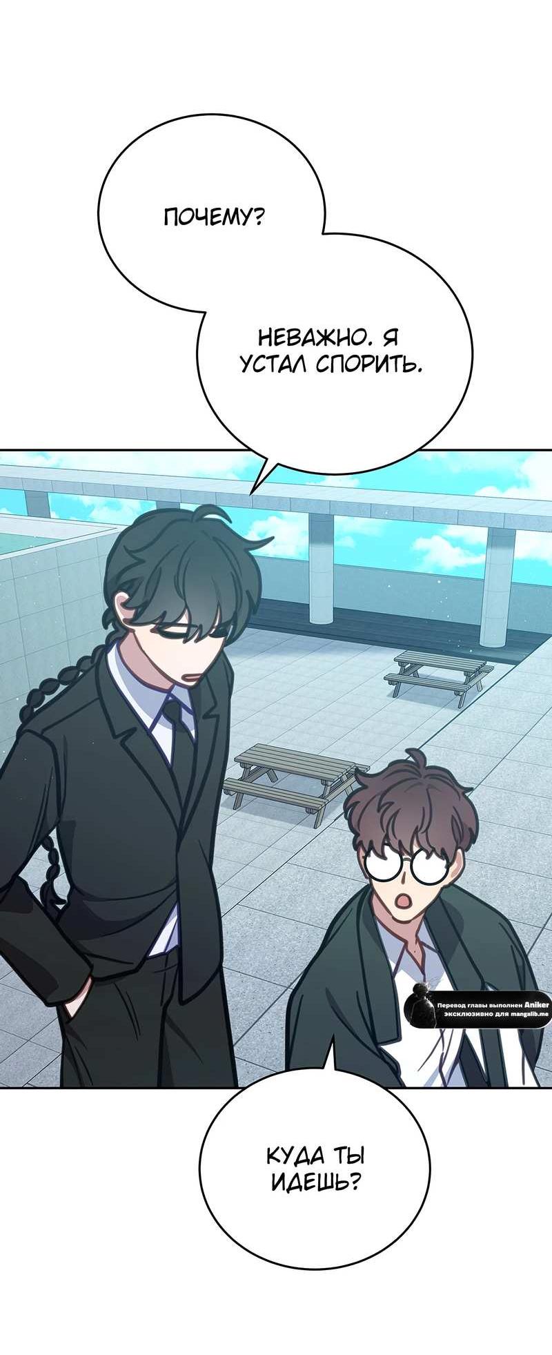 Манга Ветклиника на грани миров - Глава 104 Страница 67