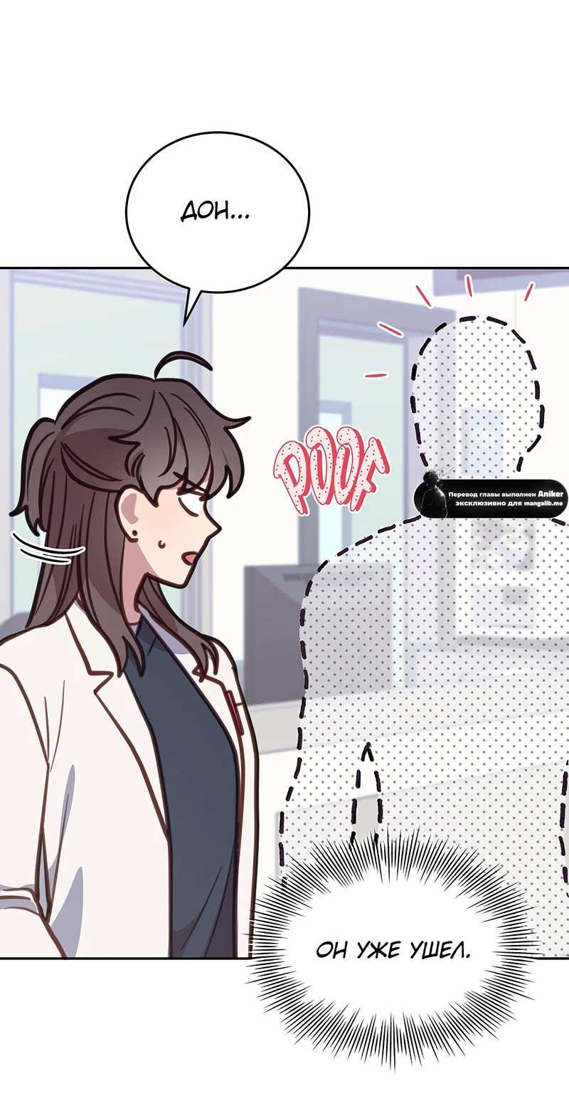 Манга Ветклиника на грани миров - Глава 104 Страница 56