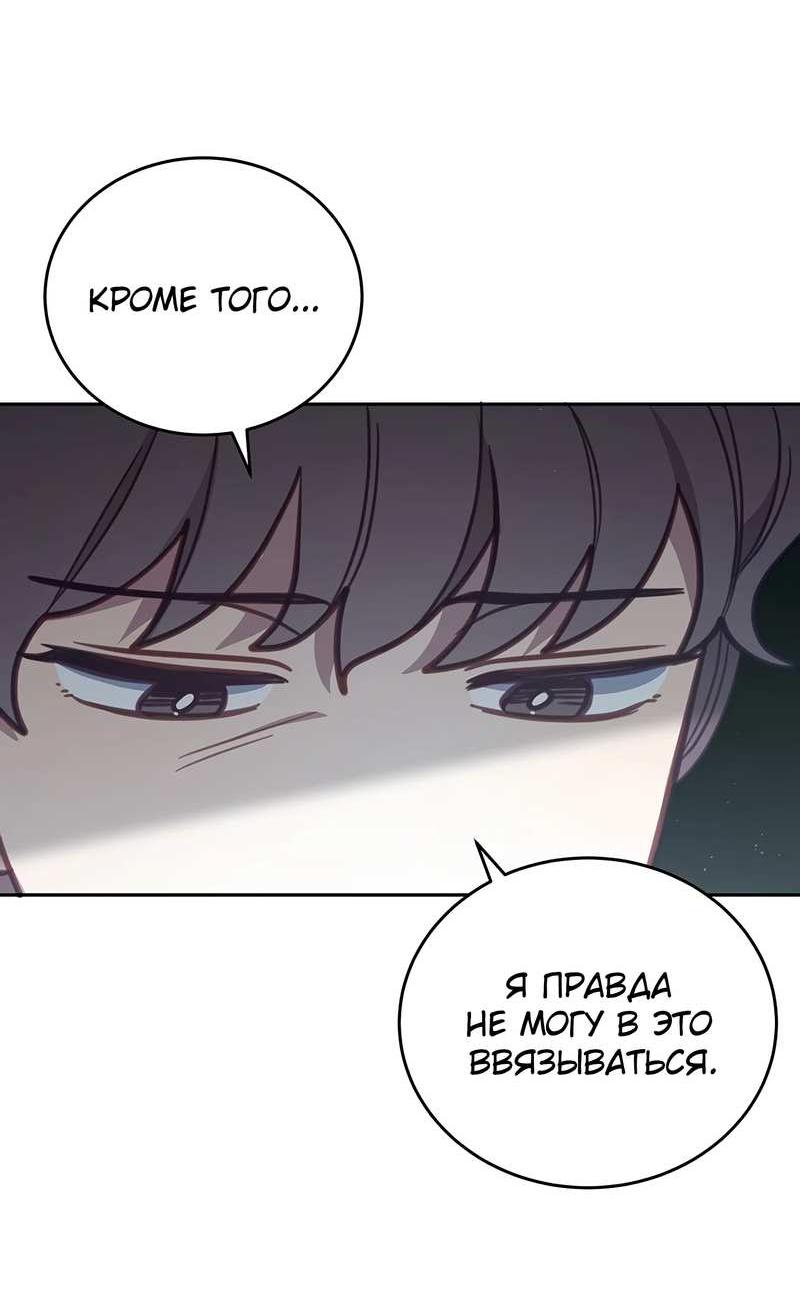 Манга Ветклиника на грани миров - Глава 104 Страница 17