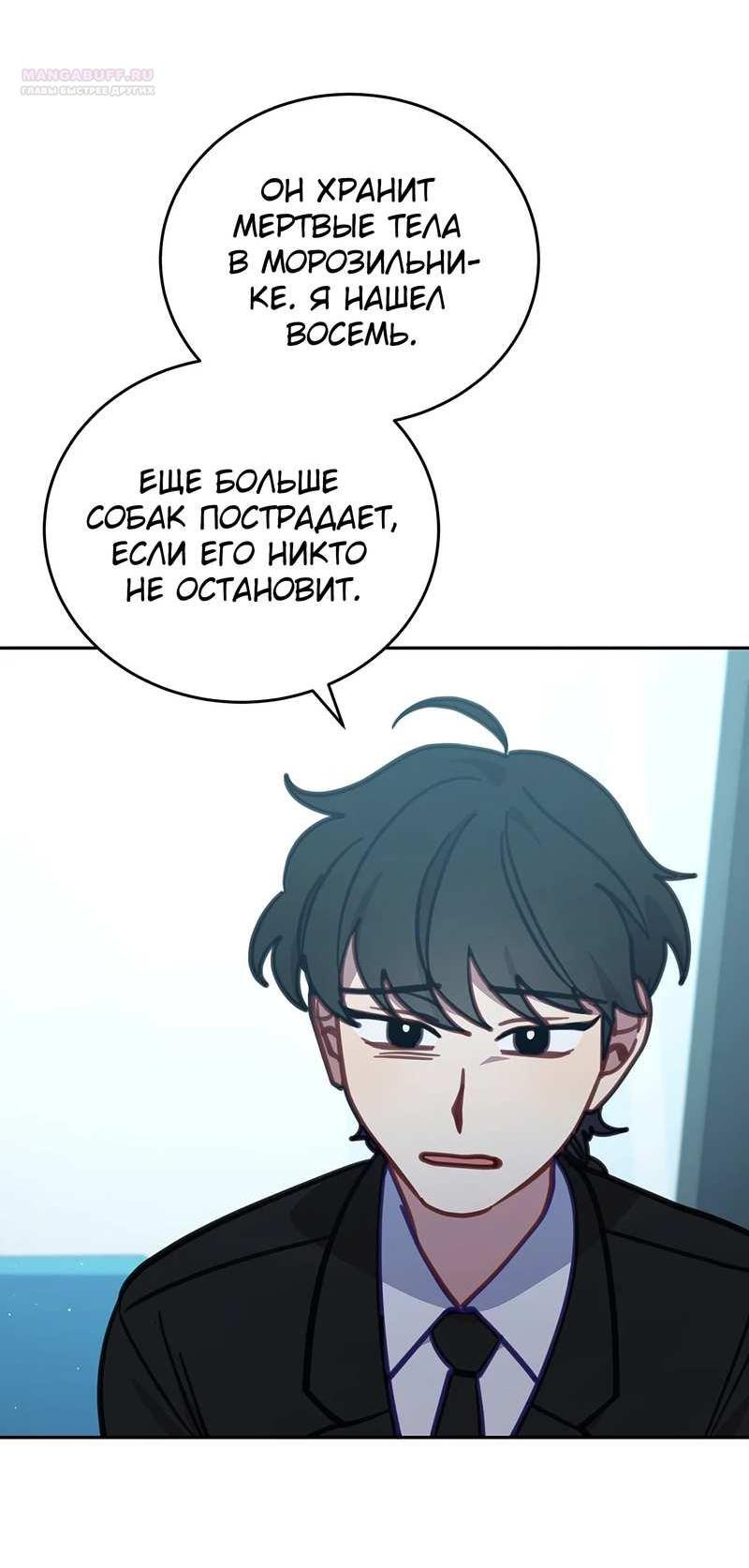 Манга Ветклиника на грани миров - Глава 104 Страница 11