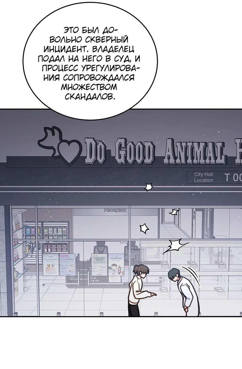 Манга Ветклиника на грани миров - Глава 104 Страница 39