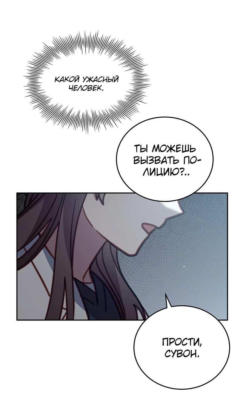 Манга Ветклиника на грани миров - Глава 104 Страница 13