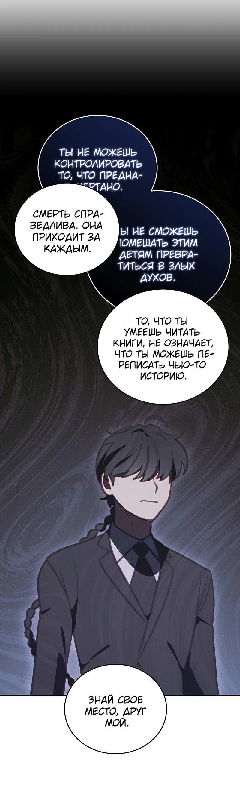 Манга Ветклиника на грани миров - Глава 104 Страница 35
