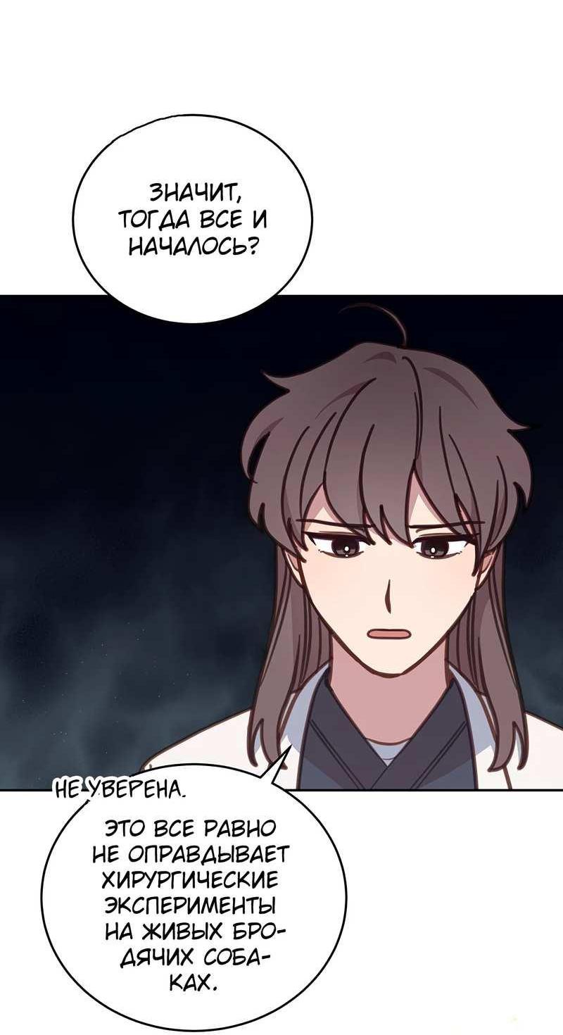 Манга Ветклиника на грани миров - Глава 104 Страница 40