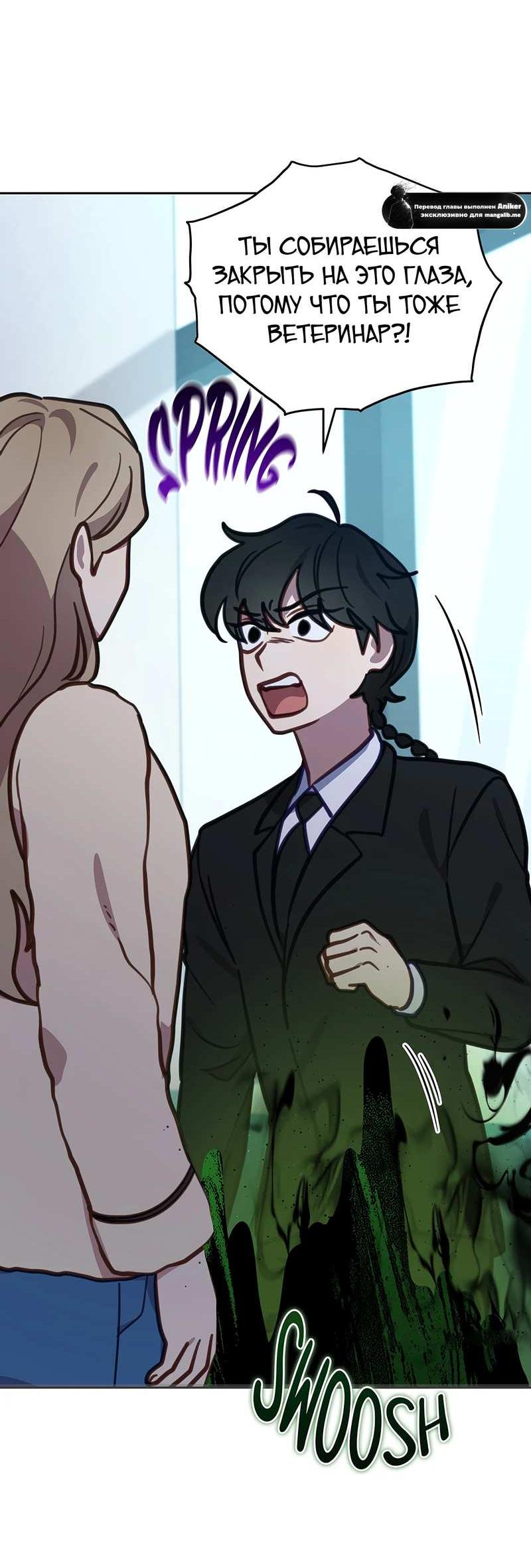 Манга Ветклиника на грани миров - Глава 104 Страница 19