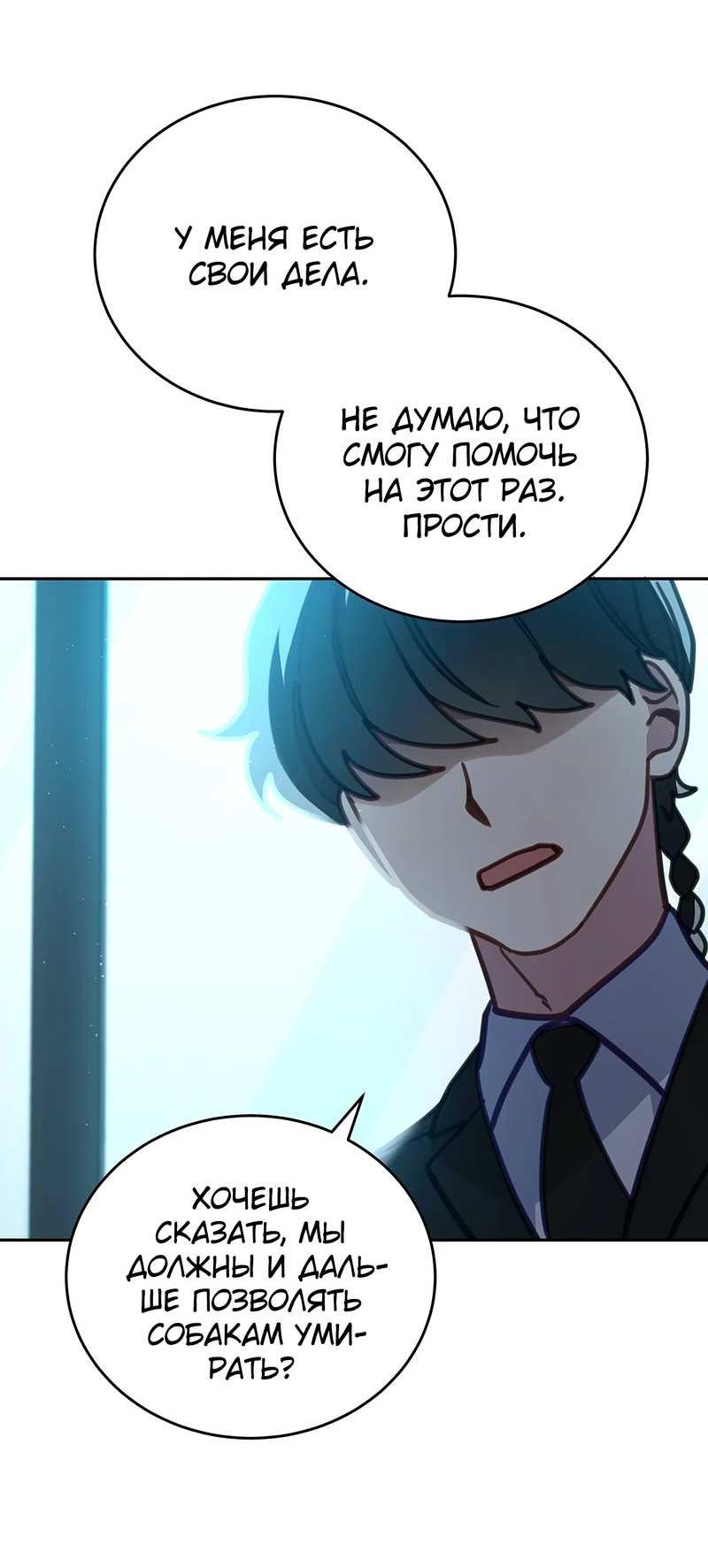 Манга Ветклиника на грани миров - Глава 104 Страница 29