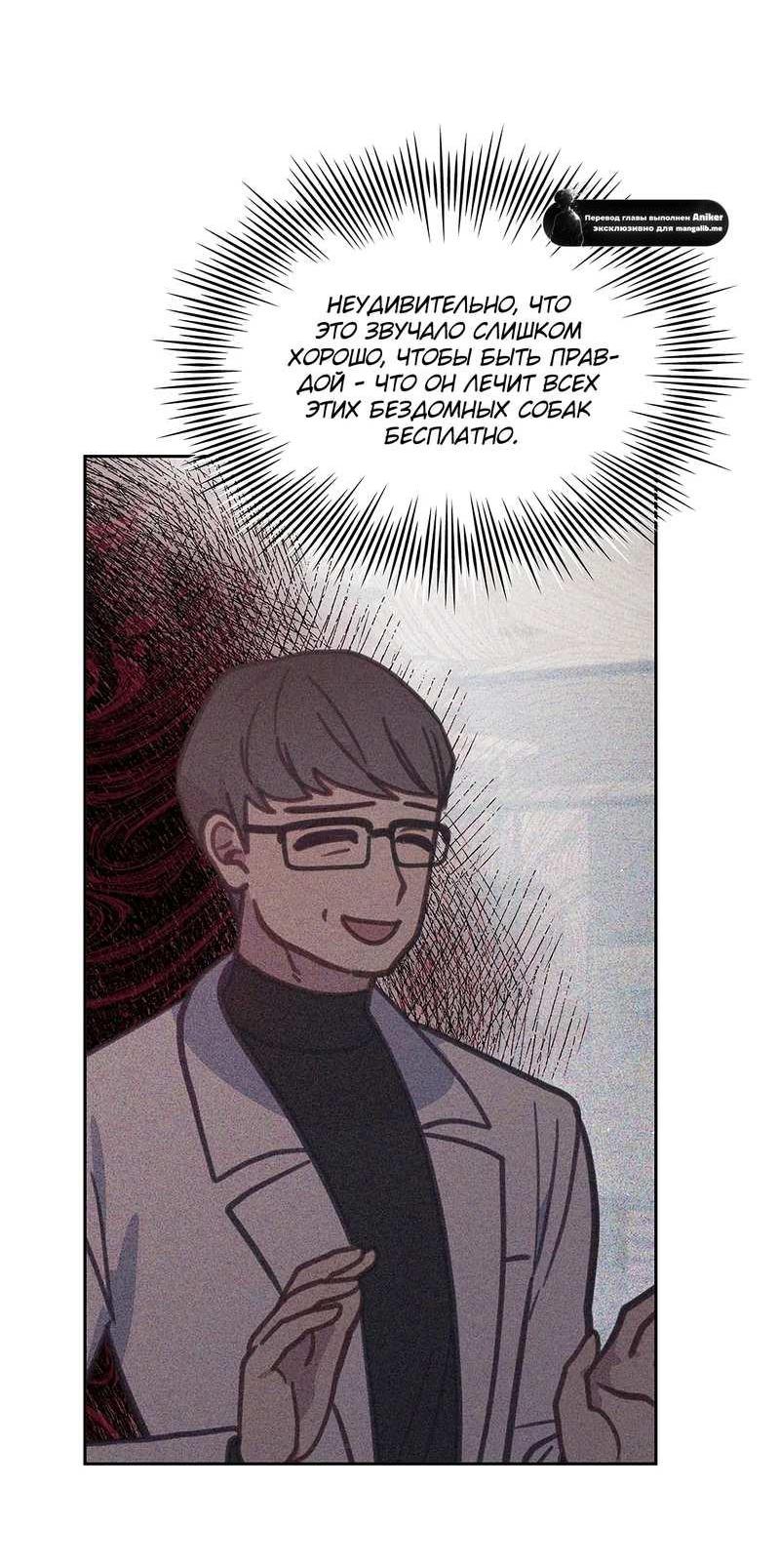 Манга Ветклиника на грани миров - Глава 104 Страница 12