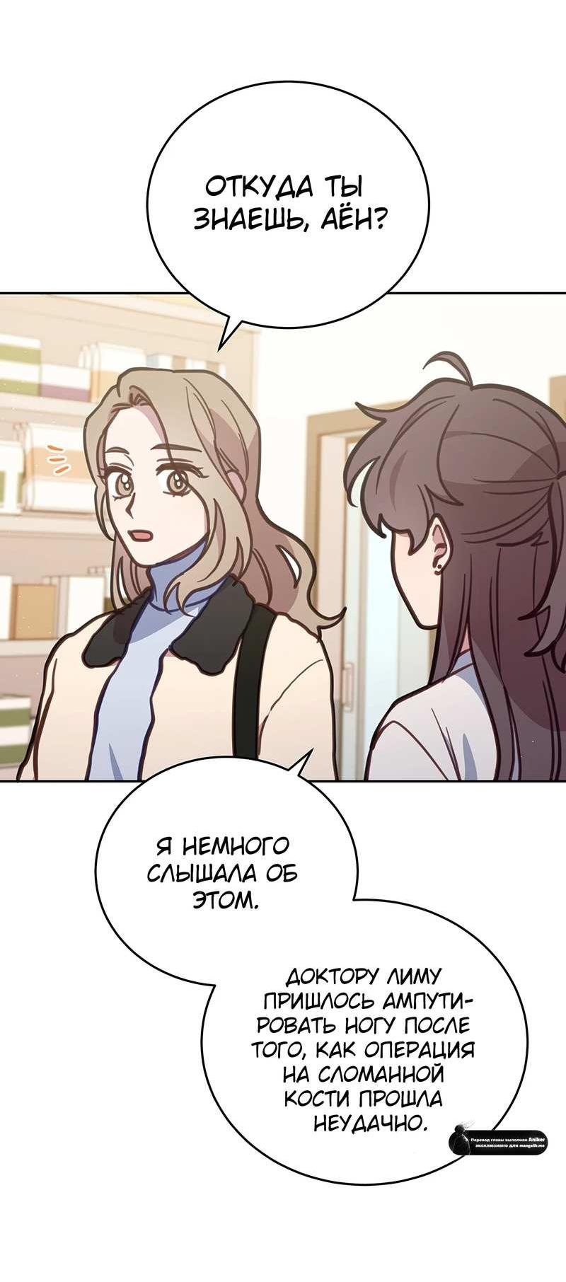 Манга Ветклиника на грани миров - Глава 104 Страница 38