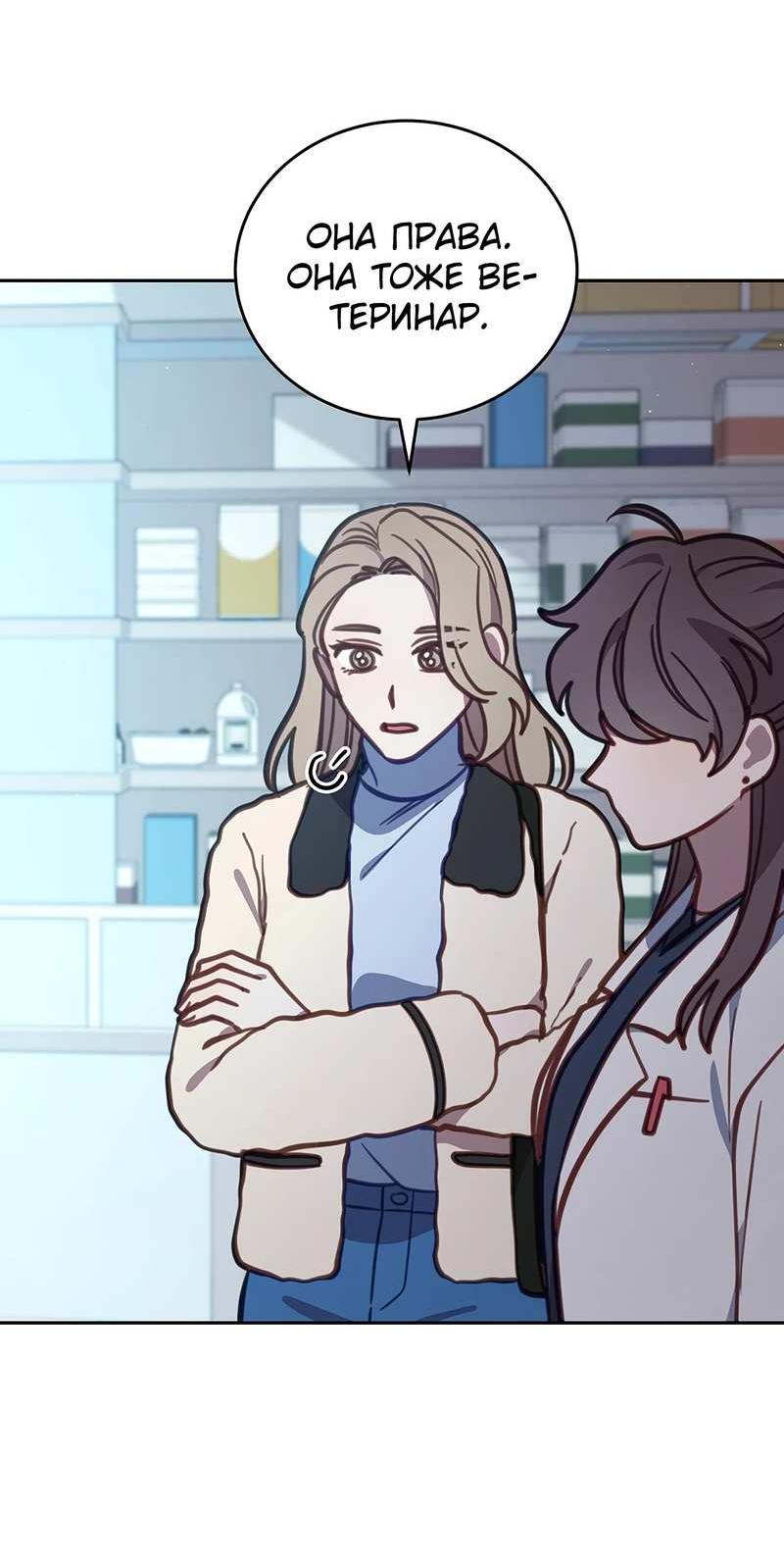 Манга Ветклиника на грани миров - Глава 104 Страница 18
