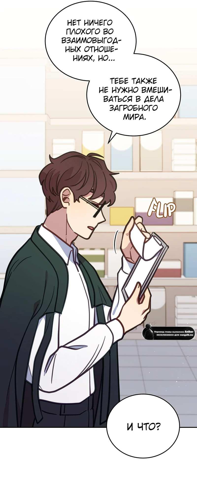 Манга Ветклиника на грани миров - Глава 104 Страница 46