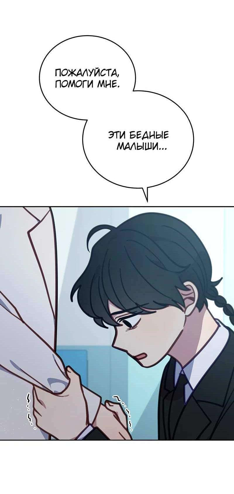 Манга Ветклиника на грани миров - Глава 104 Страница 5