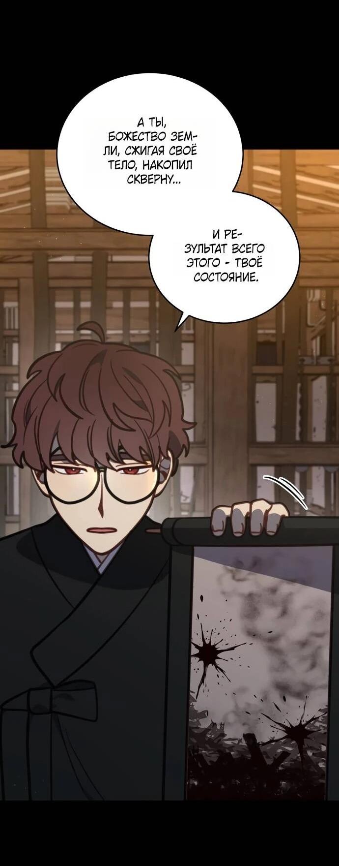 Манга Ветклиника на грани миров - Глава 103 Страница 36